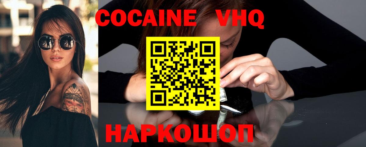 Cocaine 99%  Cocaine VHQ  Тверь  Вход с VPN 