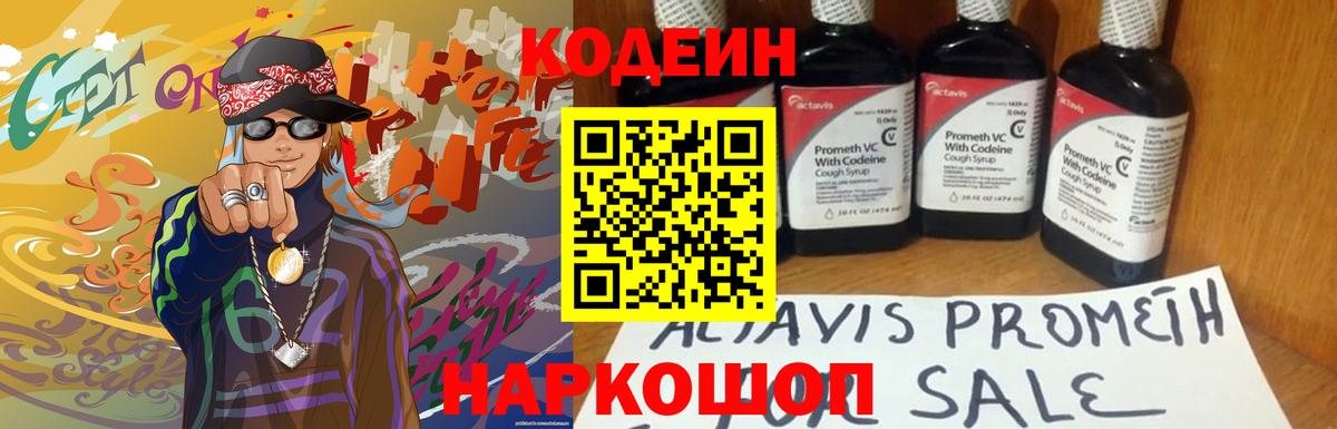магазин    Вход с VPN  Тверь  Кодеин Purple Drank  Кодеиновый сироп Lean напиток Lean (лин) 